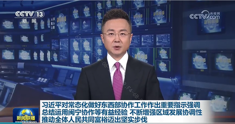 習(xí)近平對(duì)常態(tài)化做好東西部協(xié)作工作作出重要指示